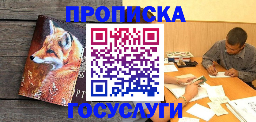 прописка для кредита в Котельниково